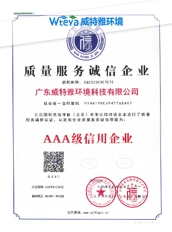 威特雅-质量服务诚信企业