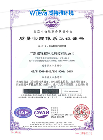 威特雅-ISO9001质量管理体系认证
