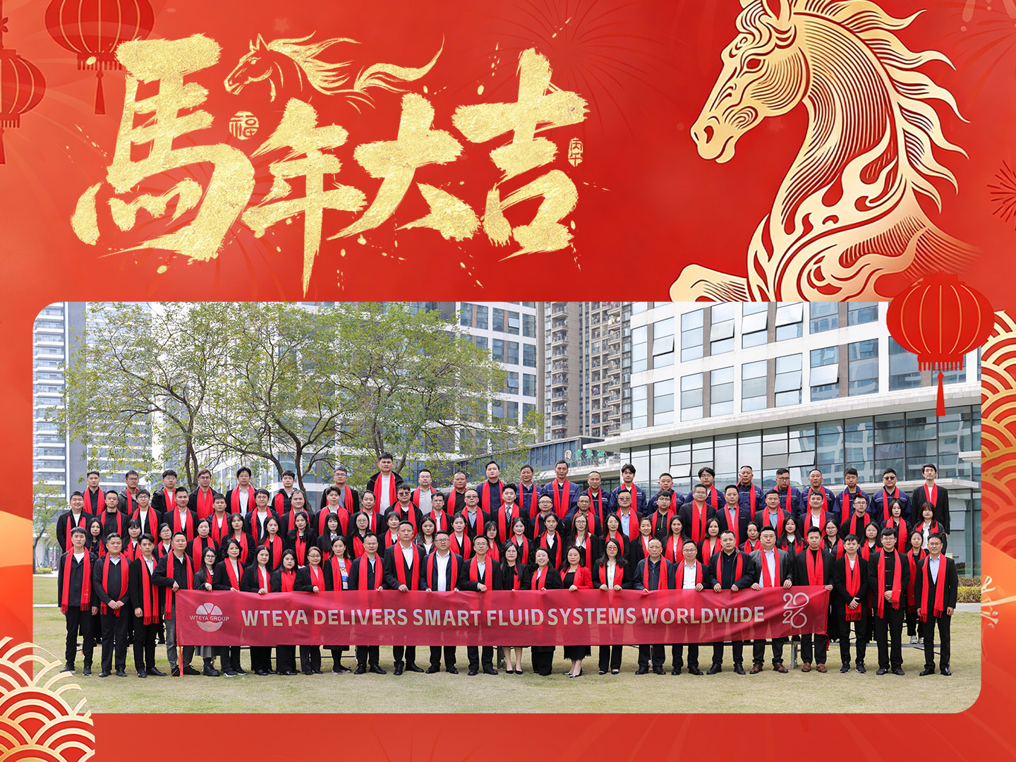 威特雅 恭贺新春！